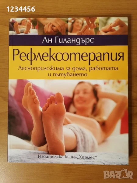 700  НОВИ ценни книги и учебници - НАЙ-НИСКА ЦЕНА !   , снимка 1