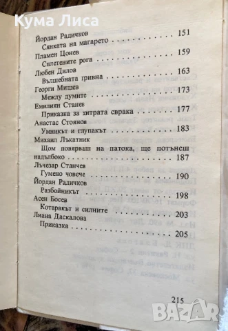 Чудни Времена Приказки , снимка 9 - Детски книжки - 51229270