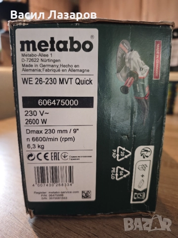 Флекс ъглошлайф METABO WE 26-230 MTV QUICK чисто нов , снимка 2 - Други инструменти - 52198657