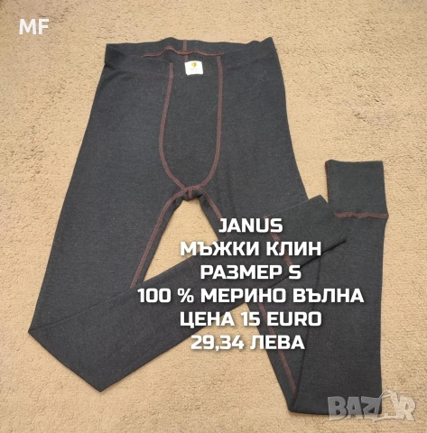 МЕРИНО ВЪЛНА ЗА МЪЖЕ В РАЗМЕР S, снимка 18 - Спортни дрехи, екипи - 53881426