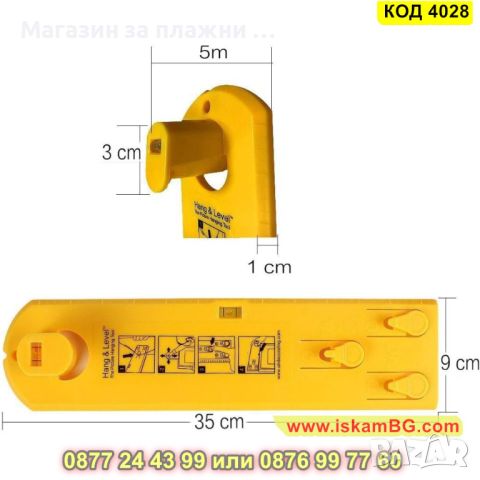 Специален нивелир предназначен за снимки и картини - КОД 4028, снимка 11 - Други - 45206543