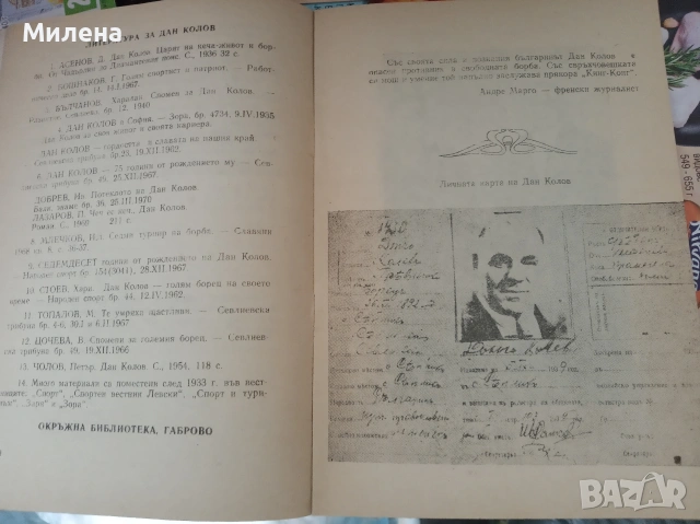 Книга за Дан Колов, снимка 5 - Художествена литература - 53647196