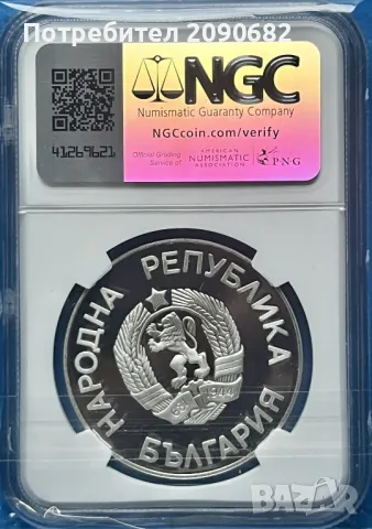 25 Лева 1986 Грифон без Дата NGC PF69 UC, снимка 2 - Нумизматика и бонистика - 47942561