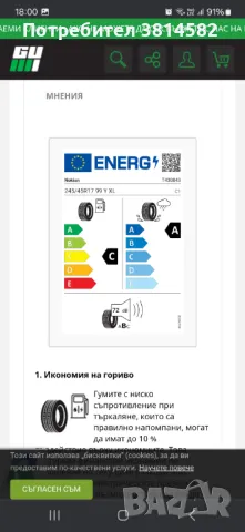 Летни гуми Nokian Powerproof 245/45/17, снимка 5 - Гуми и джанти - 48369032