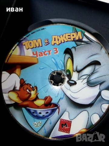 DVD " Том и Джери " - 2006г., снимка 7 - Анимации - 53778236