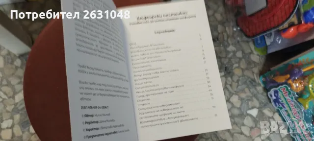 шофьорски инстинкт ръководство за интелигентно шофиране, снимка 5 - Други - 48162429