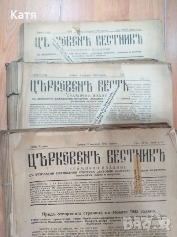 Продавам църковен вестник от 1921г - 1942г броеве, снимка 6 - Списания и комикси - 46364055