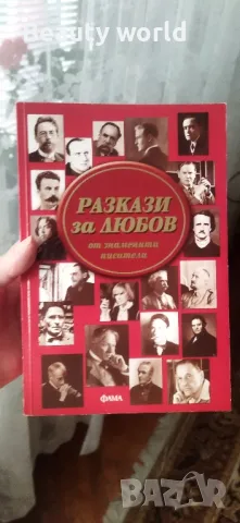 Разкази за любов , снимка 1 - Художествена литература - 48003229