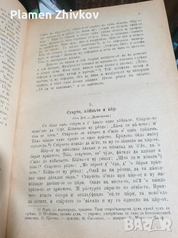 Справочник на български умотворения от 1892, снимка 5 - Антикварни и старинни предмети - 54279270