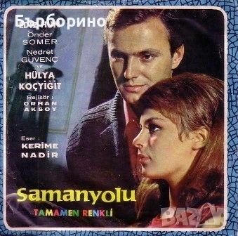 Семиха Янкъ,Белкант,Селда-сингли, снимка 2 - Грамофонни плочи - 53064017