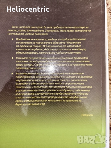 Основи на управлението на публичния сектор, снимка 2 - Специализирана литература - 51756143