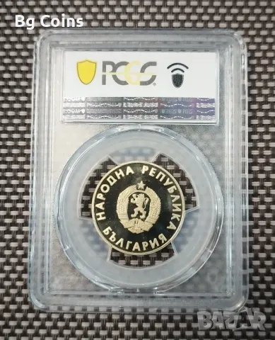 1 лев 1988 ЛОИ PR 69 DCAM PCGS , снимка 2 - Нумизматика и бонистика - 47177121