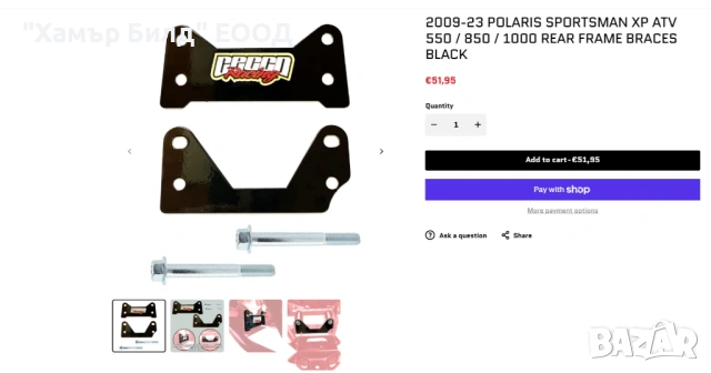 Усилващи планки CECCO Racing за задни носачи на ATV Polaris Scrambler / Sportsman XP, снимка 2 - Части - 53297693