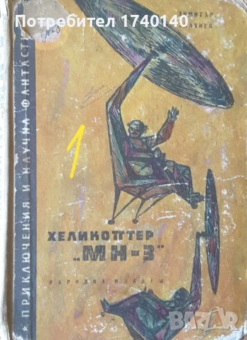 ☆ КНИГИ ФАНТАСТИКА:, снимка 10 - Художествена литература - 46010940