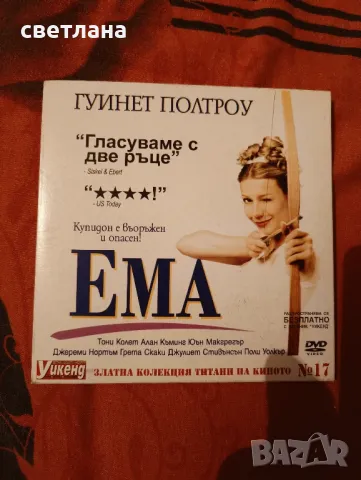 DVD  филми от в. уикенд, снимка 13 - DVD филми - 37746940