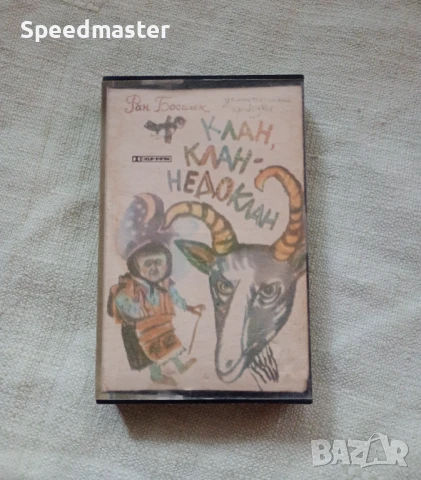 Клан , клан недоклан.Балкантон, снимка 1