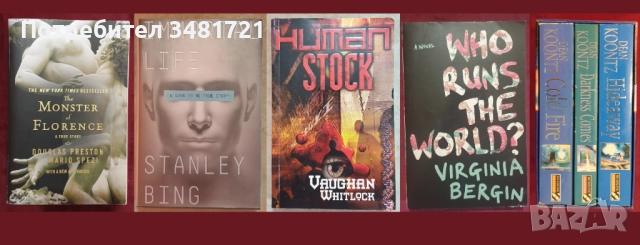 Трилъри, криминални, футуристични [7 книги]