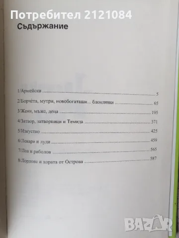 Всички вицове Том 1/2 / Иван Василев- съставител и преводач , снимка 5 - Художествена литература - 50234865