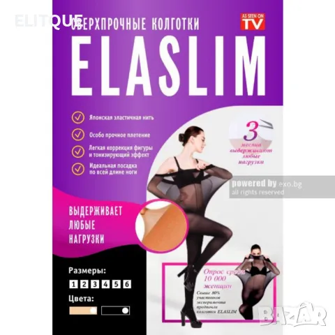 ''Elaslim'' Некъсащ се чорапогащник , снимка 7 - Дамски чорапи - 48684806