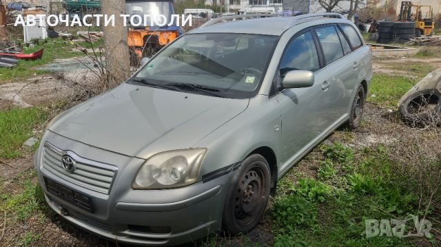 Toyota Avensis 2.2D-CAT 177к.с. 2007г. НА ЧАСТИ !!!, снимка 1 - Автомобили и джипове - 45508803