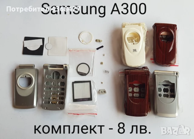 Панели за Samsung X200, X400, T200, T400, A100, X460, S300, X430, A300, S200, D500, снимка 15 - Резервни части за телефони - 50618123