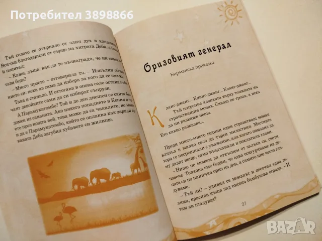 Детски книжки с приказки, снимка 6 - Детски книжки - 43090282