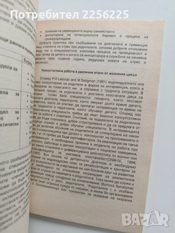 Психопрофилактични и психосоциални аспекти на умствената изостаналост, снимка 4 - Специализирана литература - 54004302