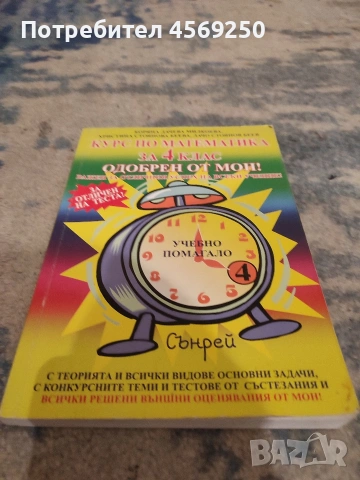 Сборник по математика за 4. клас одобрен от МОН
