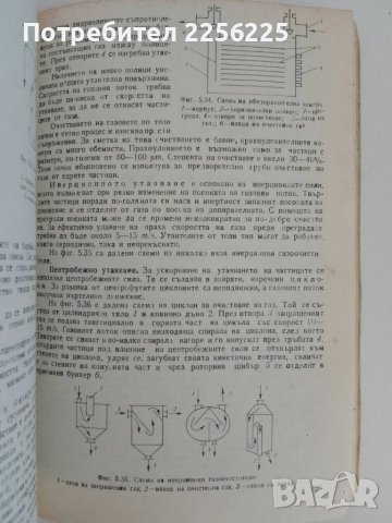 Процеси и апарати в хранително вкусовата промишленост, снимка 3 - Специализирана литература - 51172092
