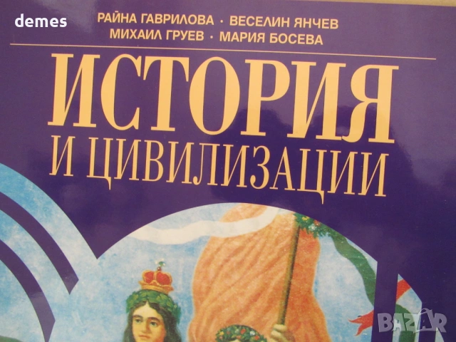 Учебник по История и цивилизации за 7 клас,изд.Просвета, снимка 3 - Учебници, учебни тетрадки - 53136521
