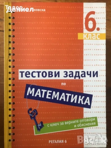 задачи сборници Ръководство за решаване на задачи по математика Автор:Константин Петров, снимка 4 - Учебници, учебни тетрадки - 51012672