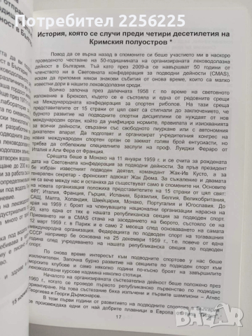 50 години леководолазна дейност в България, снимка 2 - Специализирана литература - 53933683