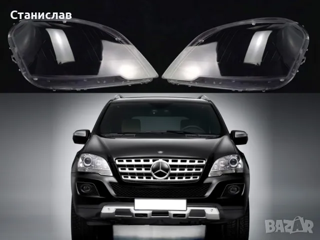 Стъкла (капаци) за фарове за Mercedes ML W164 Facelift, снимка 1 - Части - 47660947