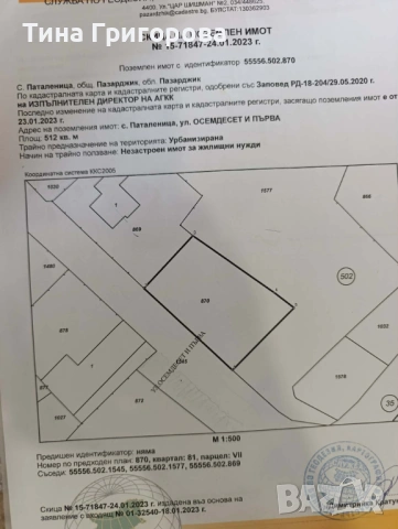 Незастроен имот