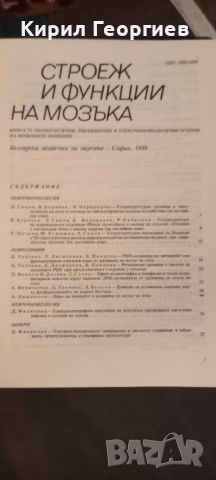 Строеж и функции на мозъка  книга 15, снимка 2 - Специализирана литература - 45397138