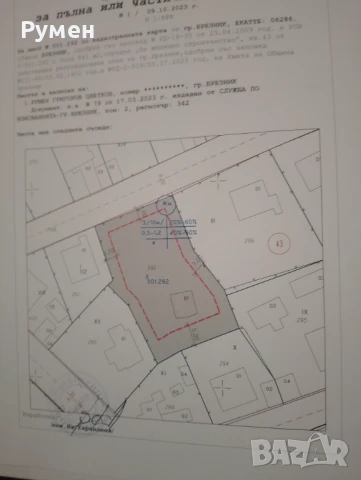 Парцел за продажба