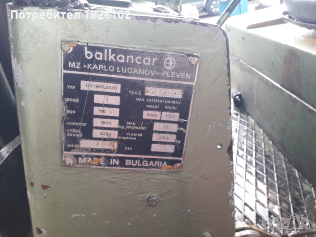 Balkancar , снимка 5 - Индустриална техника - 52331509