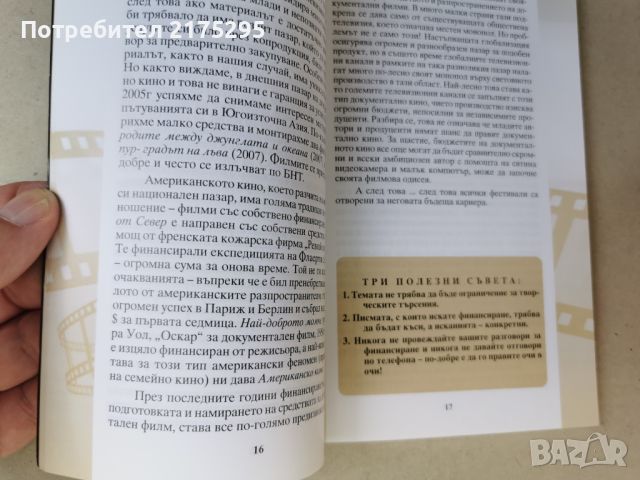 Документалното кино стъпка по стъпка-проф.Любомир Халачев- изд.2009г., снимка 12 - Специализирана литература - 46608775