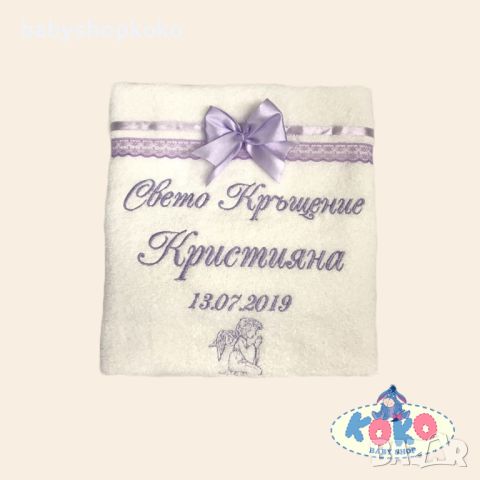 Хавлия за кръщене, снимка 10 - Други - 9781884