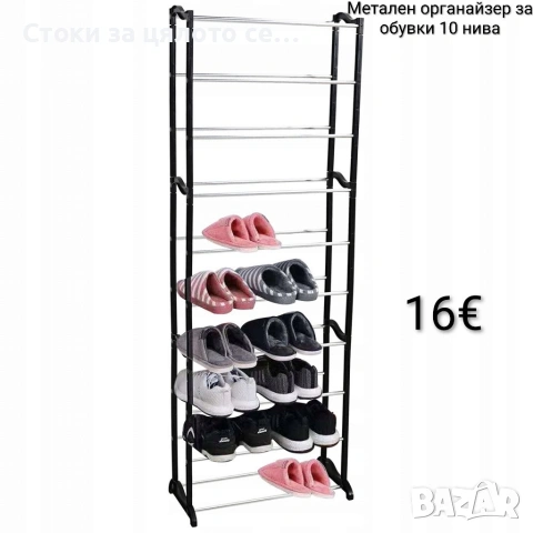 Метален органайзер за обувки XXL, 10 нива