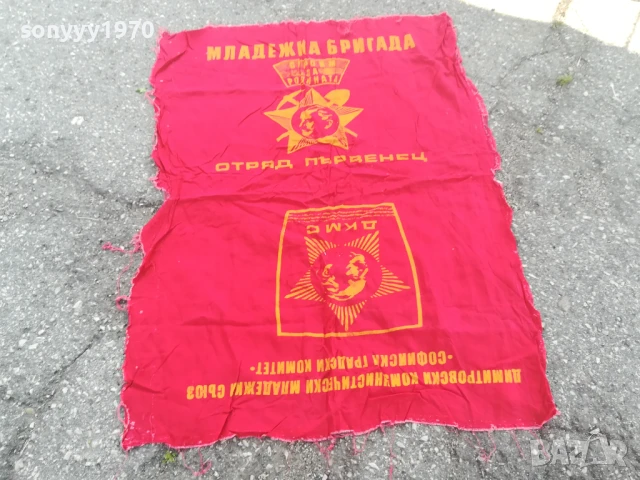 ЧЕРВЕНА РЕЛИКВА ОТ СОЦА-110Х60СМ 1206251752LCHERY