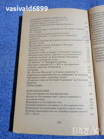 Мария Шумелова - Ръководство за ученика по български език и литература за 8 клас , снимка 6 - Учебници, учебни тетрадки - 54176992