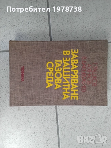 Продавам техническа литература , снимка 13 - Специализирана литература - 27595206