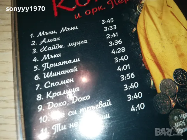 КОНДЬО-ЦД ОРИГИНАЛЕН ДИСК 2203251938, снимка 10 - CD дискове - 49599096