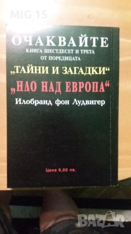 Книга НЛО - другата страна , 2001г. , снимка 2 - Специализирана литература - 45408666