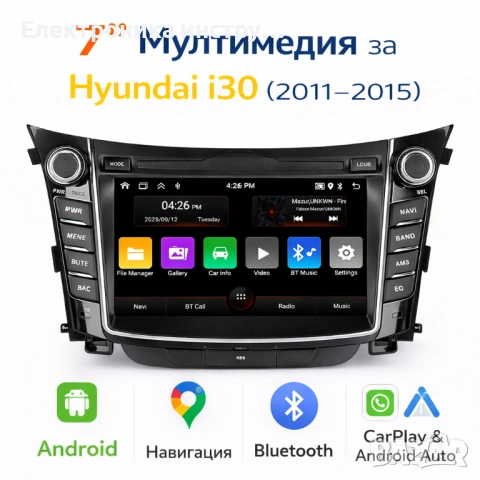 7” Android мултимедия за Hyundai i30 (2011–2015) – навигация, Bluetooth, CarPlay, Plug&Play