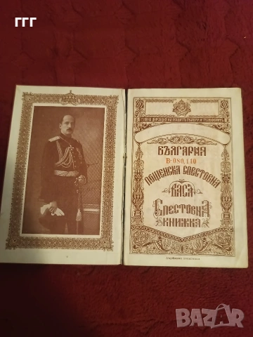 Спестовна книжка от царско време 