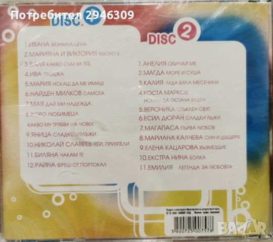 Тракия фолк 2003 2хCD, снимка 2 - CD дискове - 45856696