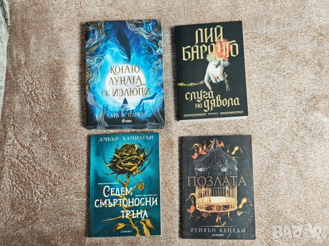 Фентъзи книги в комплект, снимка 2 - Художествена литература - 53428399