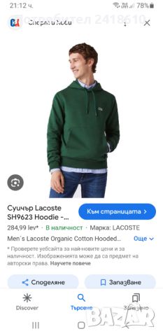 Lacoste Classic Fit  Hoodie Mens Size 3 - S НОВО! ОРИГИНАЛ! Мъжка Качулка !, снимка 3 - Суичъри - 46042012